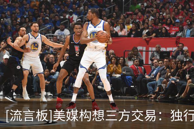 [流言板]美媒构想三方交易：独行侠得到霍勒迪